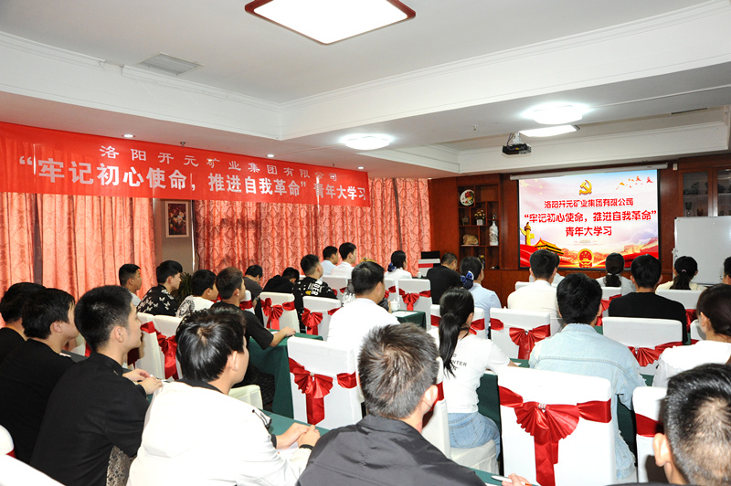 開元集團組織青年員工進行“牢記初心使命，推進自我***”大學(xué)習(xí)