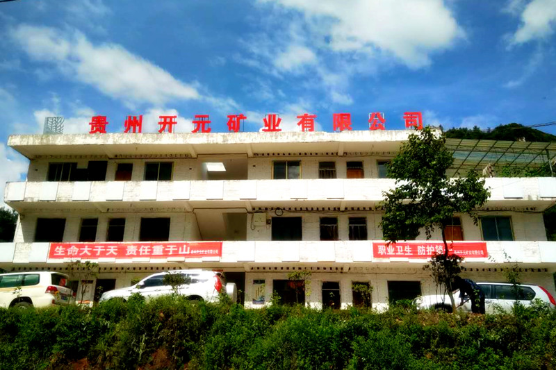 生命至上，安全發(fā)展│貴州開元礦業(yè)安全生產(chǎn)月報(bào)道