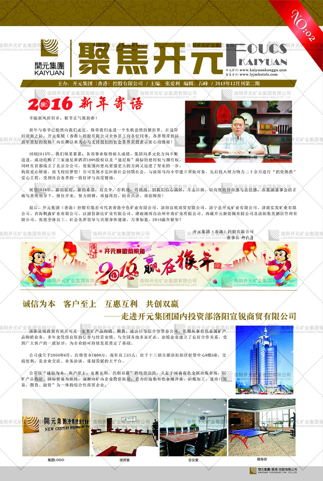 《聚焦開(kāi)元》2015年12月刊第2期