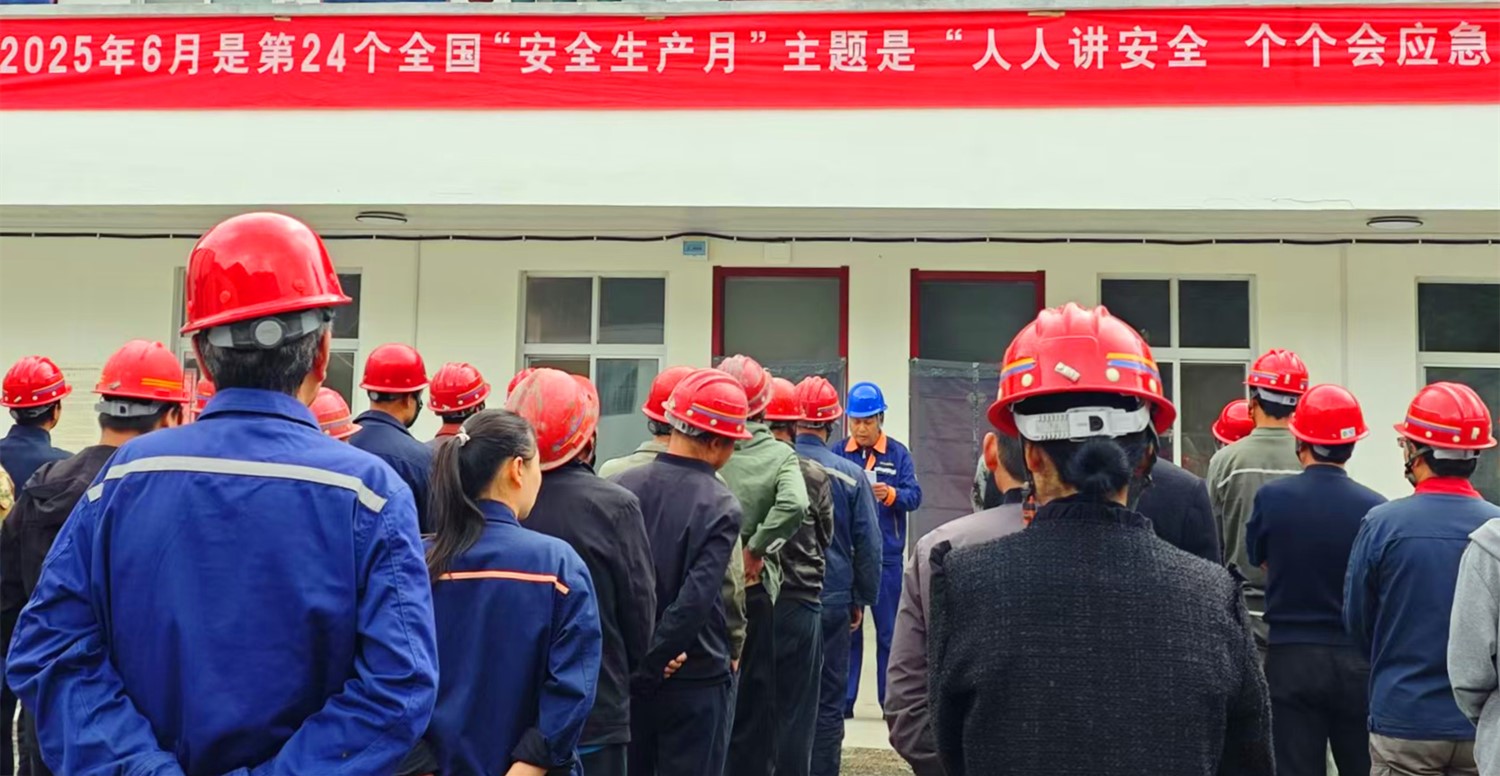 人民至上，生命至上｜王家河選廠“安全生產(chǎn)月”活動正式啟動